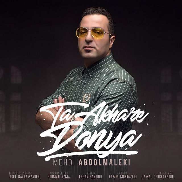 دانلود آهنگ مهدی عبدالمالکی رو چشام