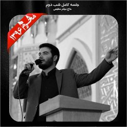 Meysam Motiee – Shabe Dovom Moharram 96