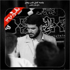 Meysam Motiee – Shabe Panjom Moharram 96