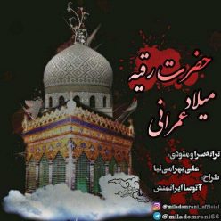 Milad Omrani – Hazrate Roghaye