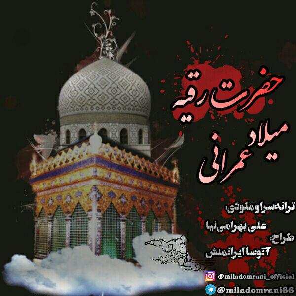 Milad Omrani – Hazrate Roghaye