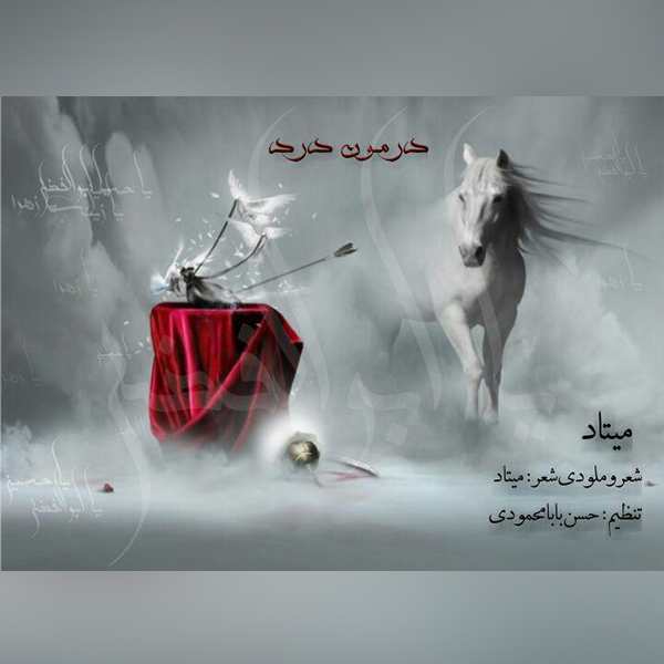 دانلود آهنگ جدید میتاد بی خوابی