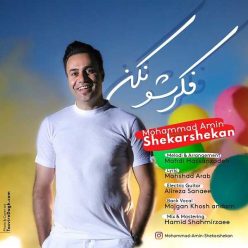 دانلود آهنگ امین شکرشکن فکرشو نکن