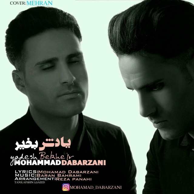دانلود آهنگ محمد دبرزنی یادش بخیر