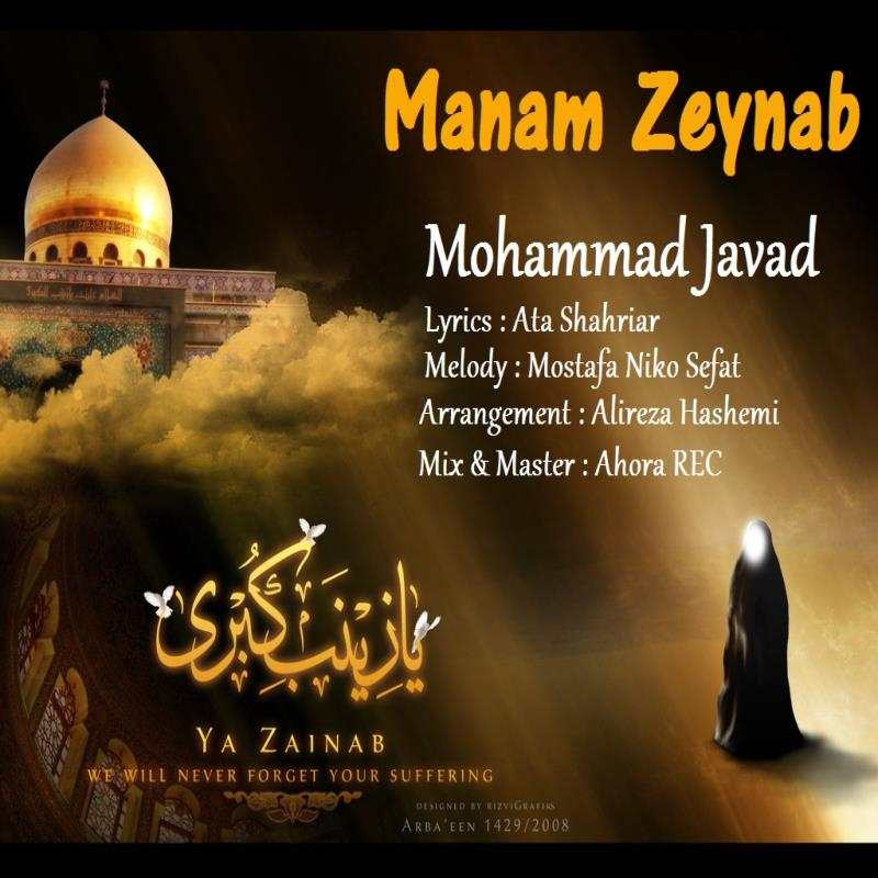 دانلود آهنگ محمد جواد منم زینب با کیفیت 320