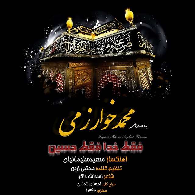 Mohammad Kharazmi – Faghat Khoda Faghat Hossein