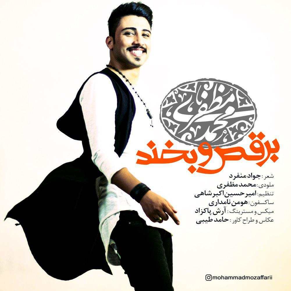دانلود آهنگ محمد مظفری عشق بی نهایت
