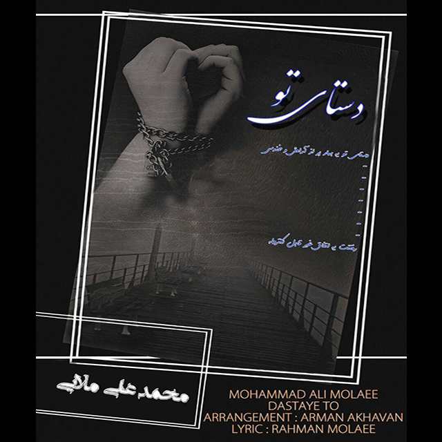 Mohammad Ali Molaei – Dastaye To