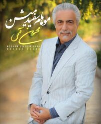Mohsen Ghomi – Mooham Sefid Mishan
