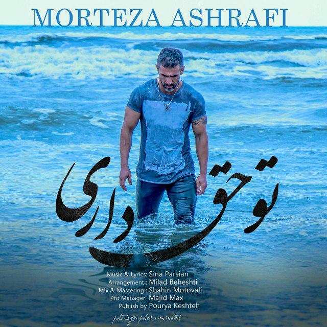 Morteza Ashrafi – To Hagh Dari