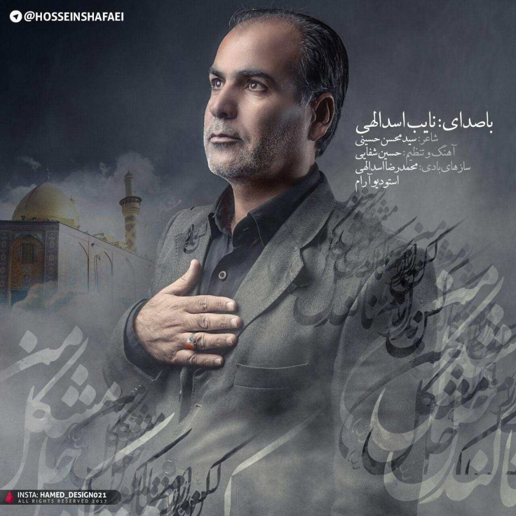 Nayeb Asadollahi – Kas Nadaram