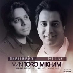 Omid Jahan Ft Shahab Bokharaei – Man Toro Mikham