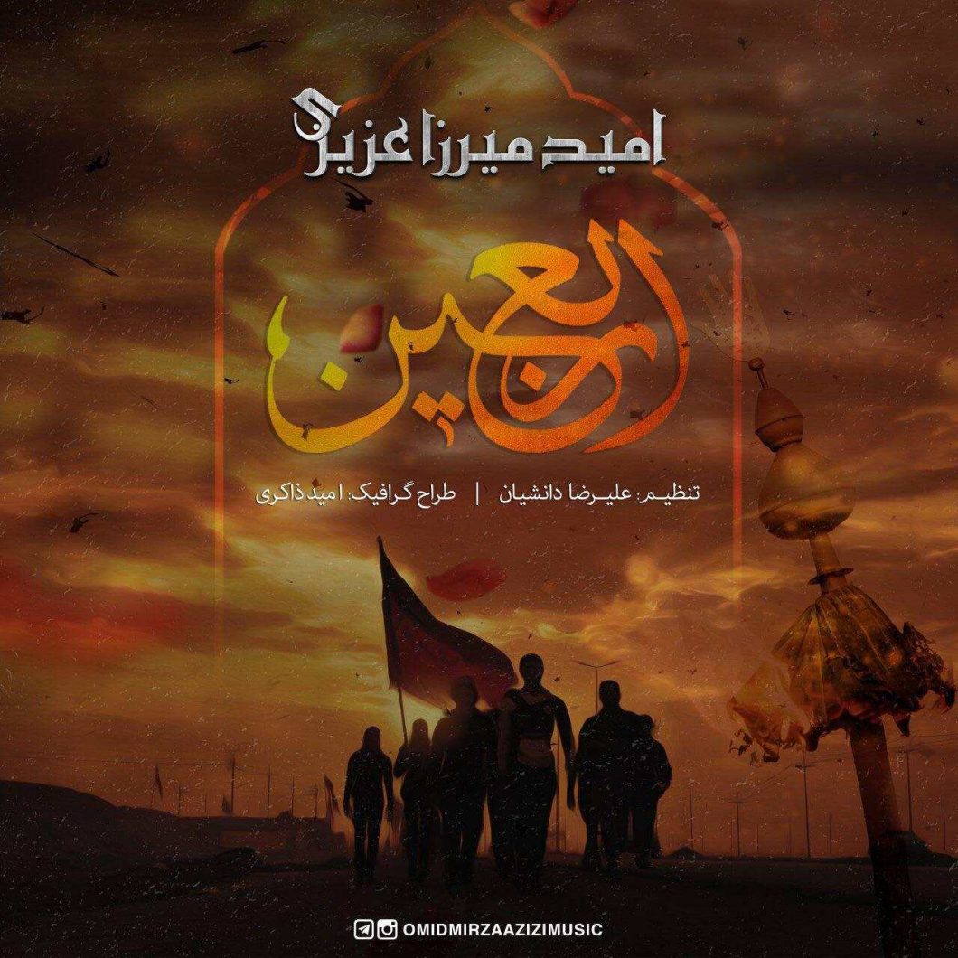 Omid Mirza azizi – Arbaein