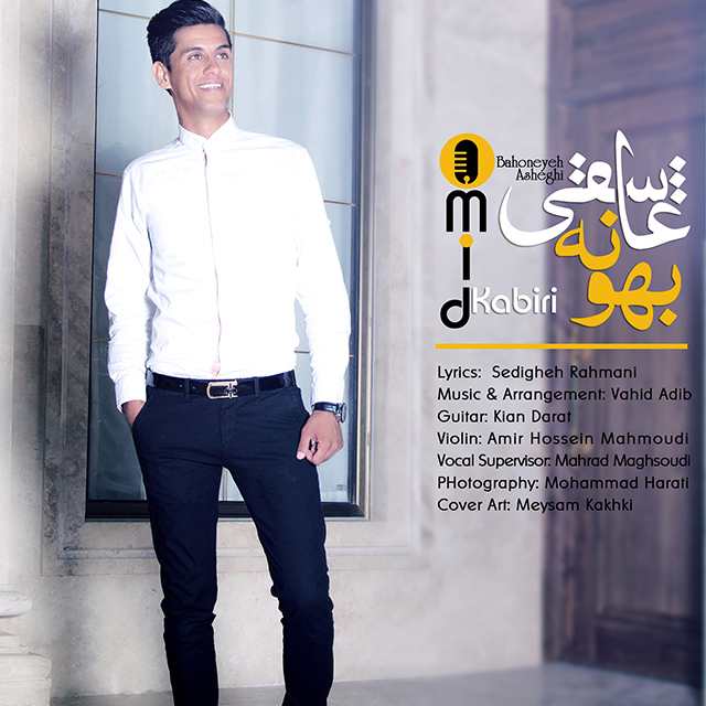 دانلود آهنگ امید آمری و مجتبی کبیری تقدیر