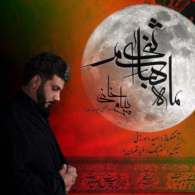 Payam Khani – Mahe Banihashem