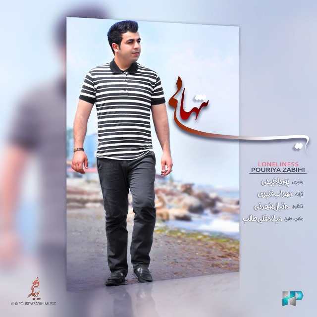 دانلود آهنگ پوریا ذبیحی تنهایی