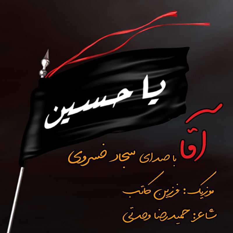 دانلود آهنگ سجاد ظریف صدای تو