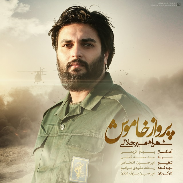 Shahram Mirjalali – Parvaze Khamoosh