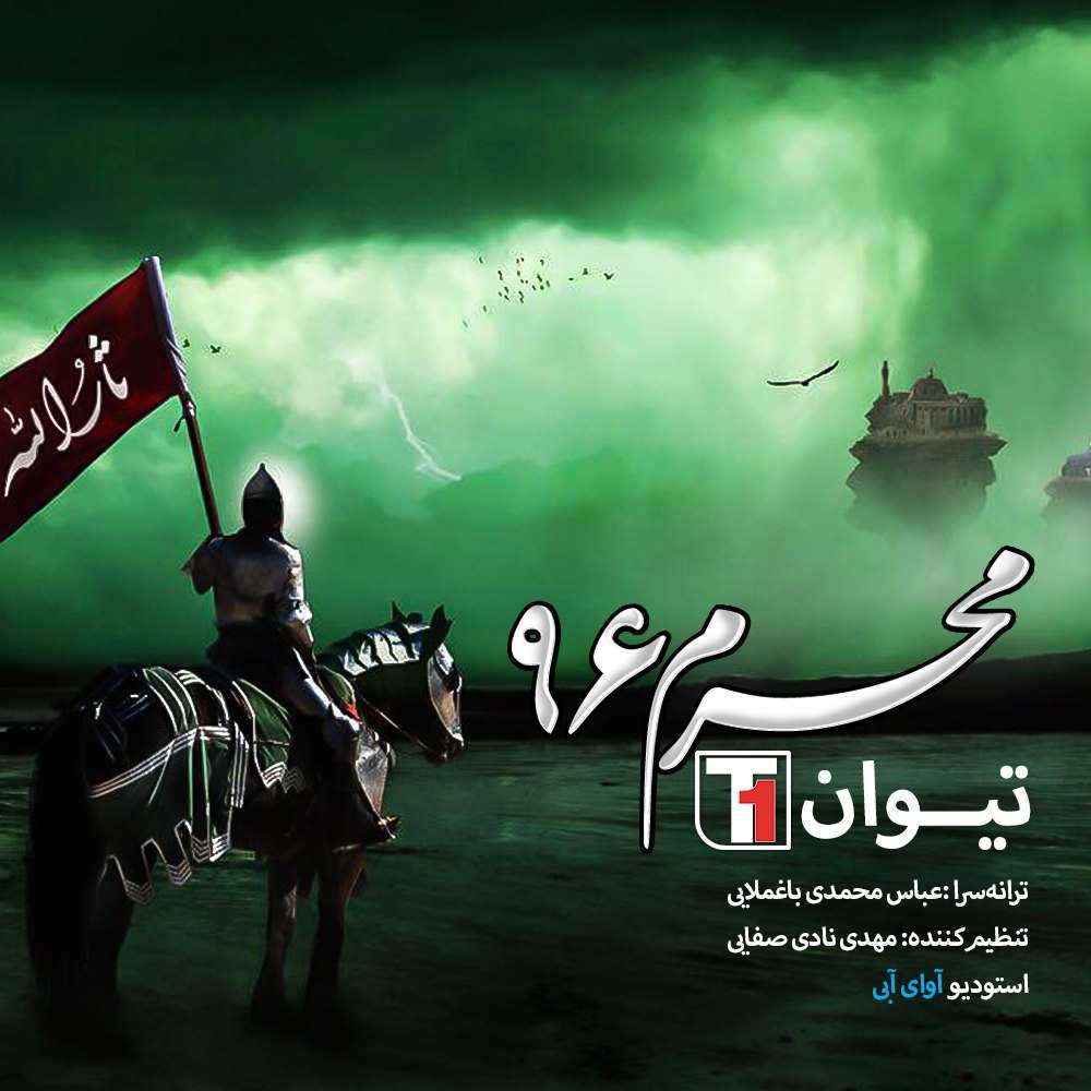T1 – Moharam 96