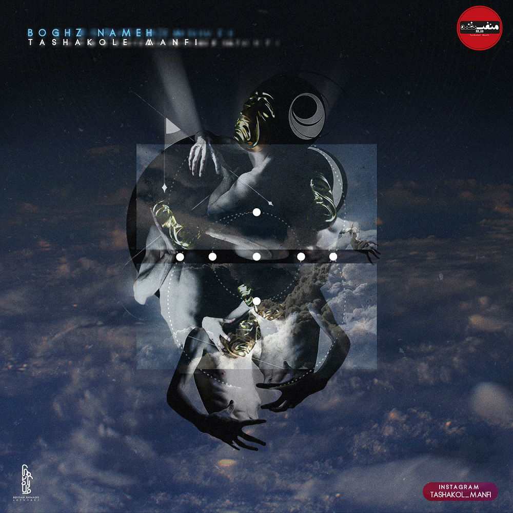 Tashakole Manfi – Boghz Nameh (Album)