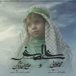 mohammad Molaei & Ahmad Aram Bon – Ali Asghar