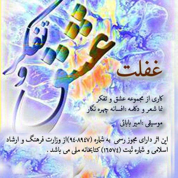 Afsaneh Chehreh Negar – Geflat