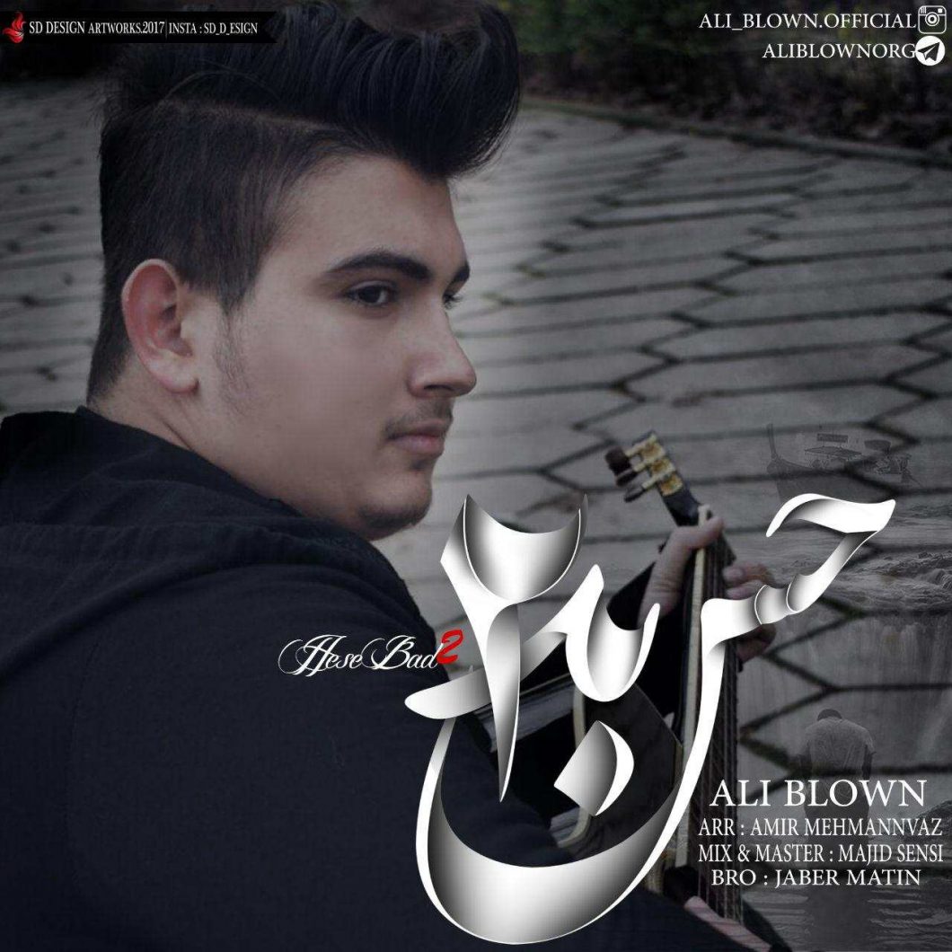 Ali Blown – Hesse Bad 2