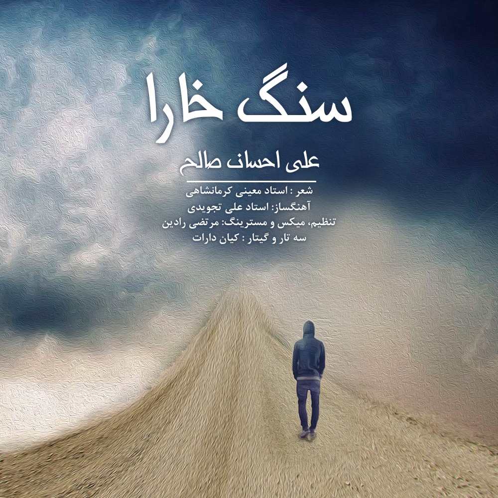دانلود آهنگ علی احسان  صالح خاص