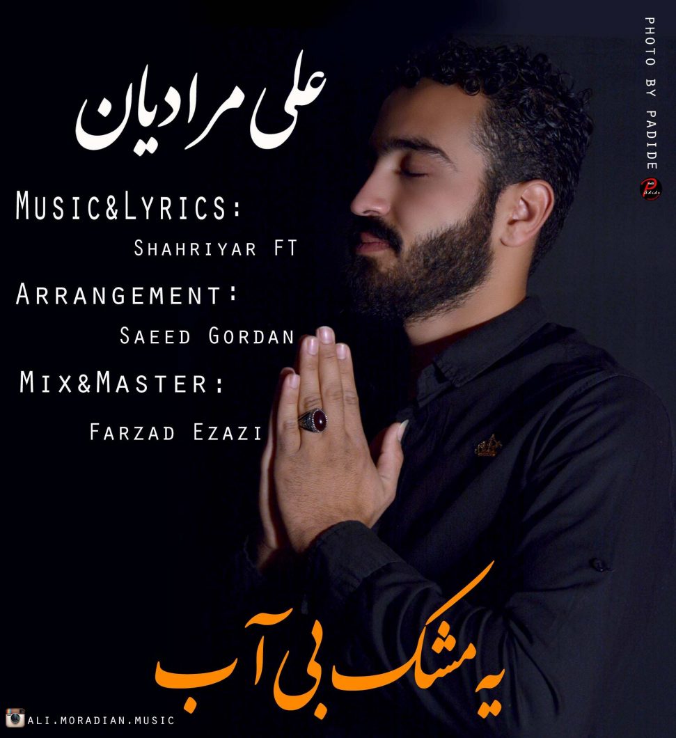 دانلود آهنگ علی مرادیان جان دلبر