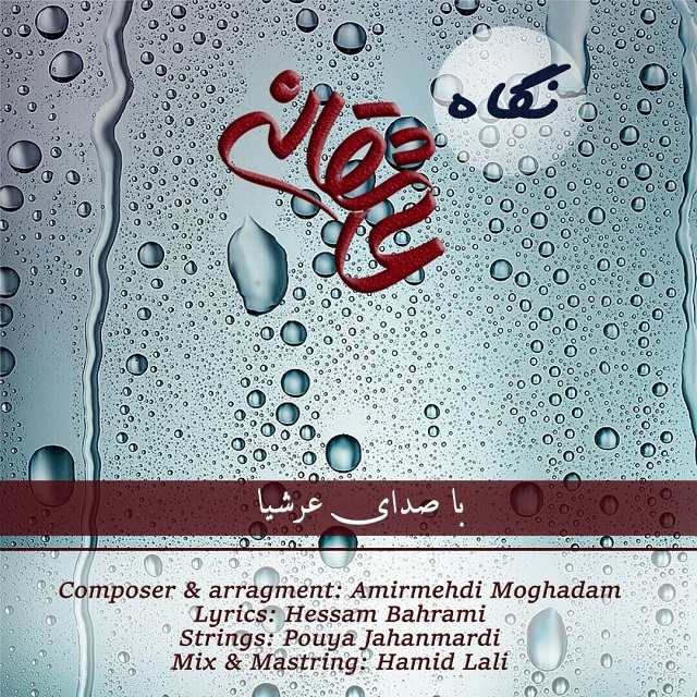 دانلود آهنگ عرشیان برف