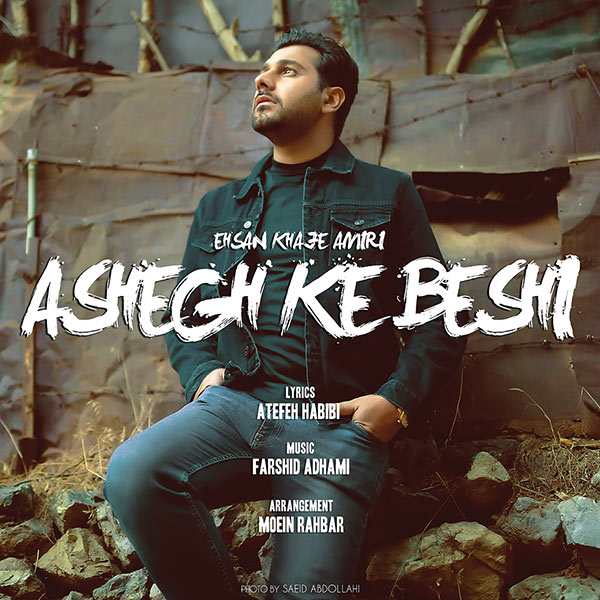 Ehsan Khajeh Amiri – Ashegh Ke Beshi