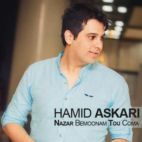Hamid Askari – Nazar Bemonam To Coma