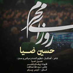 دانلود آهنگ حسین ضیا روزای محرم