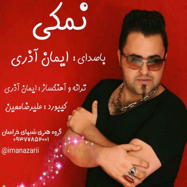 دانلود آهنگ ایمان آذری شراب