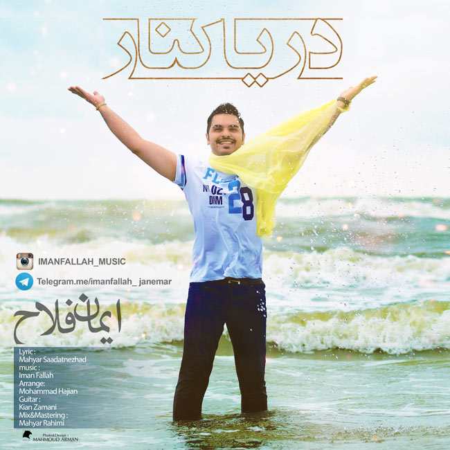 Iman Fallah – Darya Kenar