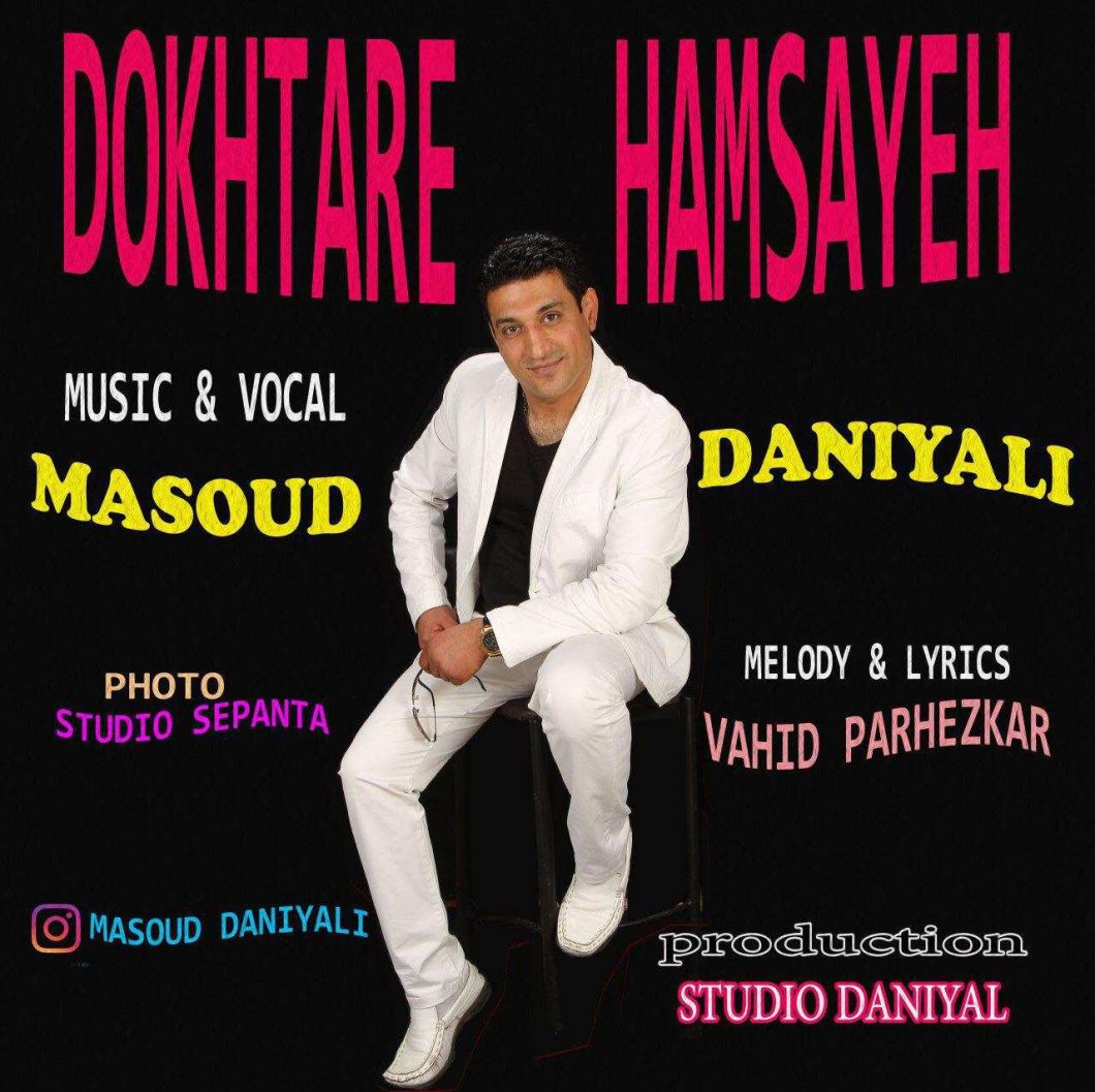 دانلود آهنگ مسعود دانیالی میرم
