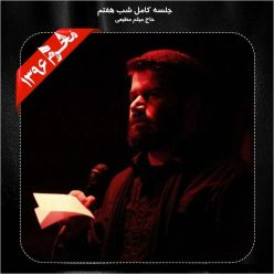 Meysam Motiee – Shabe Haftom Moharram 96