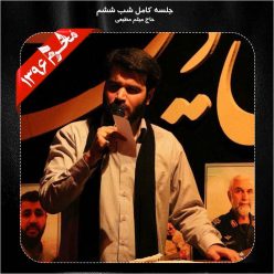 Meysam Motiee – Shabe 6 Moharram 96