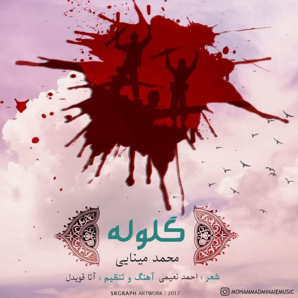 دانلود آهنگ محمد مینایی شعر احساس