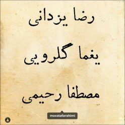 Mostafa Rahimi Ft Reza Yazdani – Kooche Melli