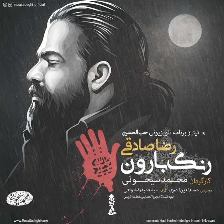 Reza Sadeghi – Range Baroon