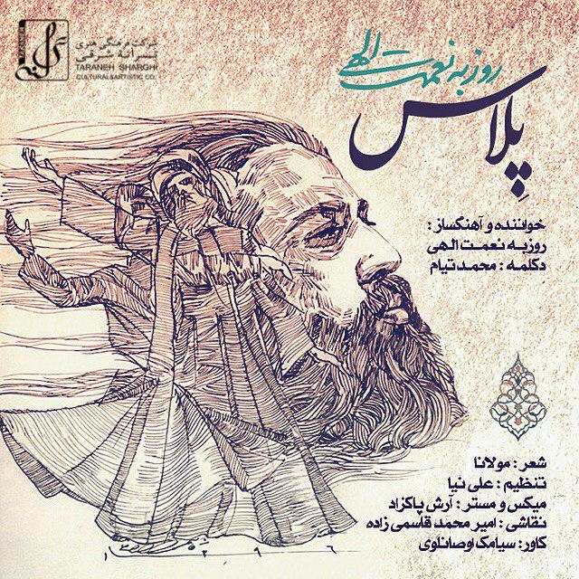 Roozbeh Nematollahi – Pelas