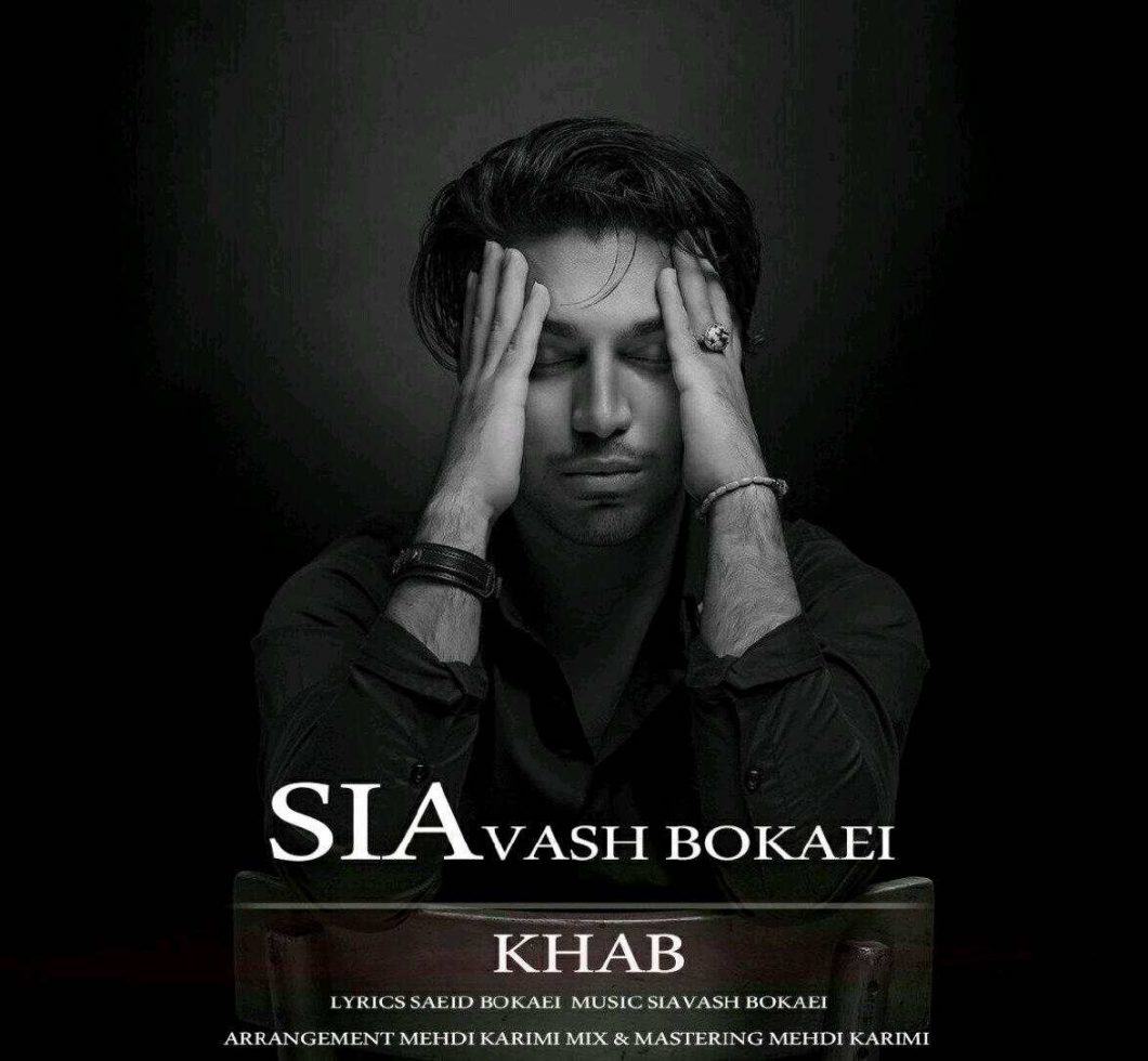 دانلود آهنگ سیاوش بکایی بهونه ی دوست داشتنی