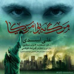 دانلود آهنگ علی اسدی المعرکه المقدسه