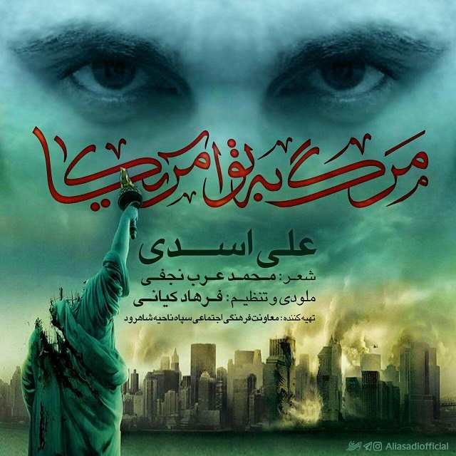 دانلود آهنگ علی اسدی المعرکه المقدسه