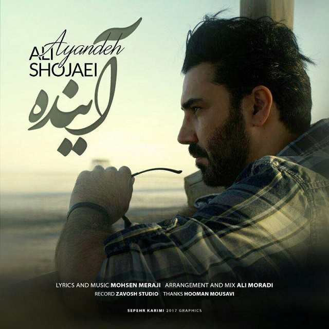 دانلود آهنگ علی شجاعی عیبی یوخ