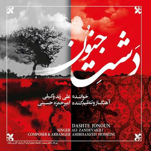 Ali Zand Vakili – Dashte Jonoun