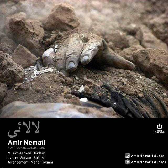 دانلود آهنگ امیر نعمتی لالایی