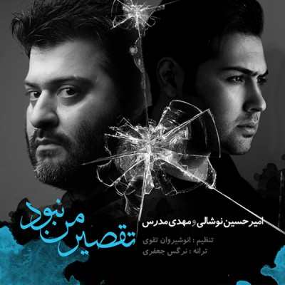 Amirhossein Nooshali ft. Mehdi Modarres – Taghsire Man Nabud