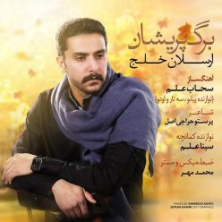 دانلود آهنگ ارسلان خلج مرا دریاب